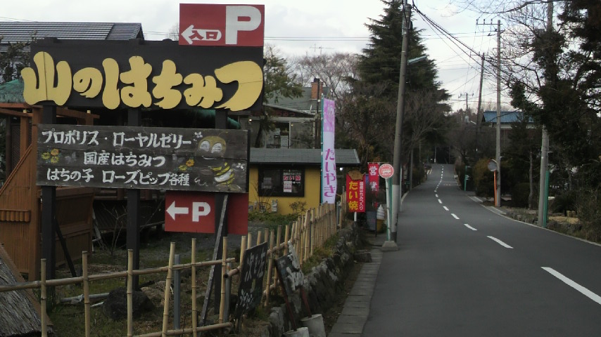 山のはちみつ伊豆高原店 name=