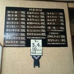 日の出食堂 - メニュー