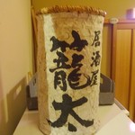 籠太 - 行灯(？)