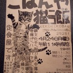 ねこにこ飯 - 定食屋です！チョイ呑みにもよしヾ(*´∀｀*)ﾉ