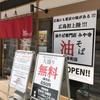 油そば専門店 みや寺 大手町店