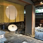 あらや滔々庵 - お世話になりました