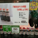 梅田はがくれ - 