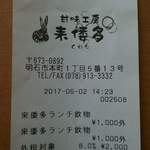 甘味工房 来倭多 - 