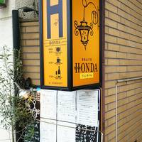 フレンチレストラン ホンダ - 