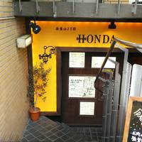 フレンチレストラン ホンダ - 