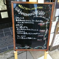 フレンチレストラン ホンダ - 
