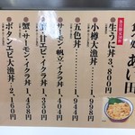 食べ処 あい田 - 