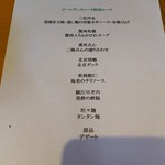世田谷 火龍園 - GW特別コースのメニュー