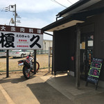 大衆肉料理 榎久 - 