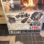 知床漁場プロデュース 炉端焼き とろ函 - 