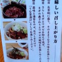 ひつまぶし名古屋備長 ラシック店 - 