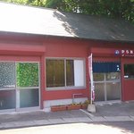 唐揚げ処 山昇 - 雲仙グリーンロード沿いです