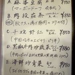 順香 - ある日のランチメニュー