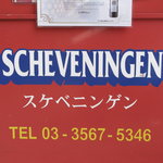 GINZA SCHEVENINGEN - 表の立て看板「スケベニンゲン」（苦笑　09.01.27