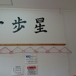 本場博多とんこつらーめん いっぽし - 