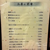 魚めし 竹亭 - 