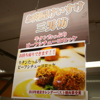 お肉屋 けいすけ 三男坊 - 