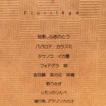 フロリレージュ - 