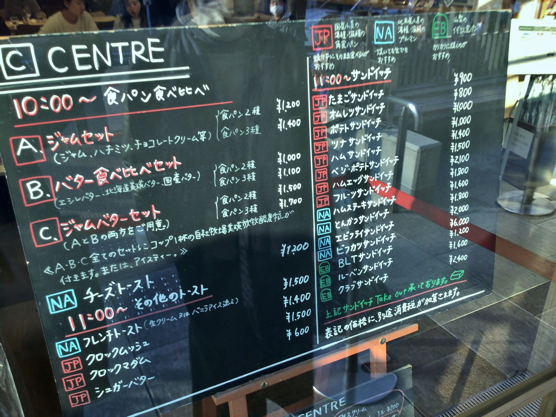 わたかつさんが投稿したセントル ザ・ベーカリー（東京/銀座一丁目）の口コミ詳細 [食べログ] セントル ザ・ベーカリー