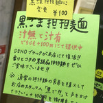 175°DENO担担麺 - 