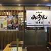 お好み焼 みっちゃん総本店 八丁堀本店