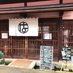 はづちを茶店 - はづちを茶店