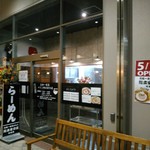 元祖一条流 がんこ総本家 - コピオ相模原インター店の大駐車場から見るとサイゼリアの裏手にあります。