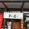魚介醤油ラーメン 和屋