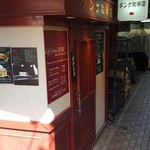 アメ横ダンケ 上野 - 