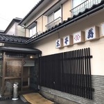 太平寿し - 石川県野々市市にある「太平寿し」