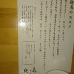 真鯛らーめん 麺魚 - 