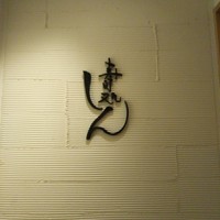 寿司処 しん - 