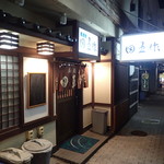 田五作 - 外観