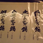 博多もつ鍋　蟻月 （心斎橋）