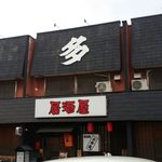 Izakaya Otafuku - 