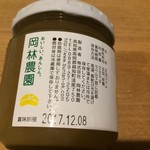 越知町観光物産館　おち駅 - 文旦ジャム　岡林農園