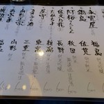 魚呑 - 本日のお酒2017年5月