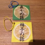 越知町観光物産館　おち駅 - 直七果汁と柚子果汁の話