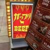 がっつりBEEF ~KING OF STEAK~