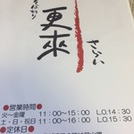 更來 - きれいな名前です