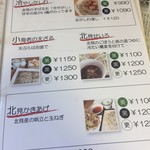 更來 - メニュー2