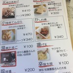 更來 - メニュー6