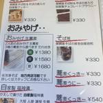 更來 - メニュー7