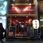 BISTRO ushibenkei - 