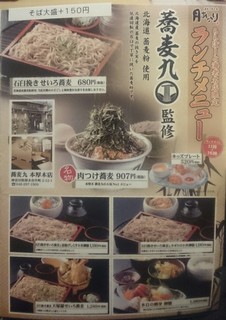 h Shusai No Kakurega Tsukiakari - ランチメニューは蕎麦セット