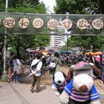 うさぎとぼく - 今日4月29日は昭和の日。
      ボキの地元の昭和町では毎年この日に昭和をなつかしむ、
      どっぷり昭和町というイベントをやっているんだよ。ここは昭和の遊び広場になっている阪南中公園。
      すごくにぎわっています。