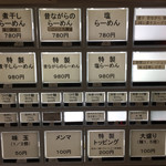 煮干鰮らーめん 圓 - メニュー