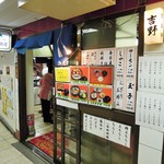 Umeda Yoshinozushi - 入口