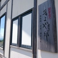 御曹司きよやす邸 鎌倉プリンスホテル店 - 